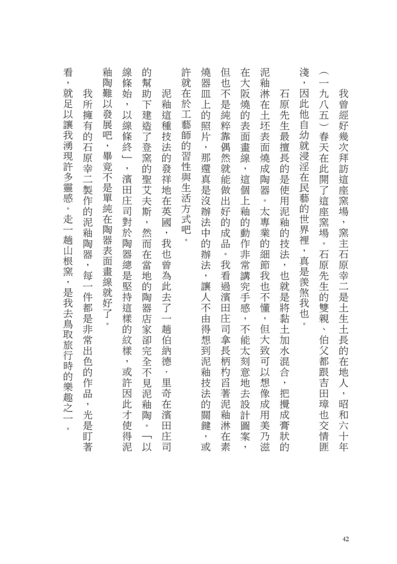 你說，鳥取到底有什麼？安西水丸的鳥取民藝散步 平裝書 Paperback