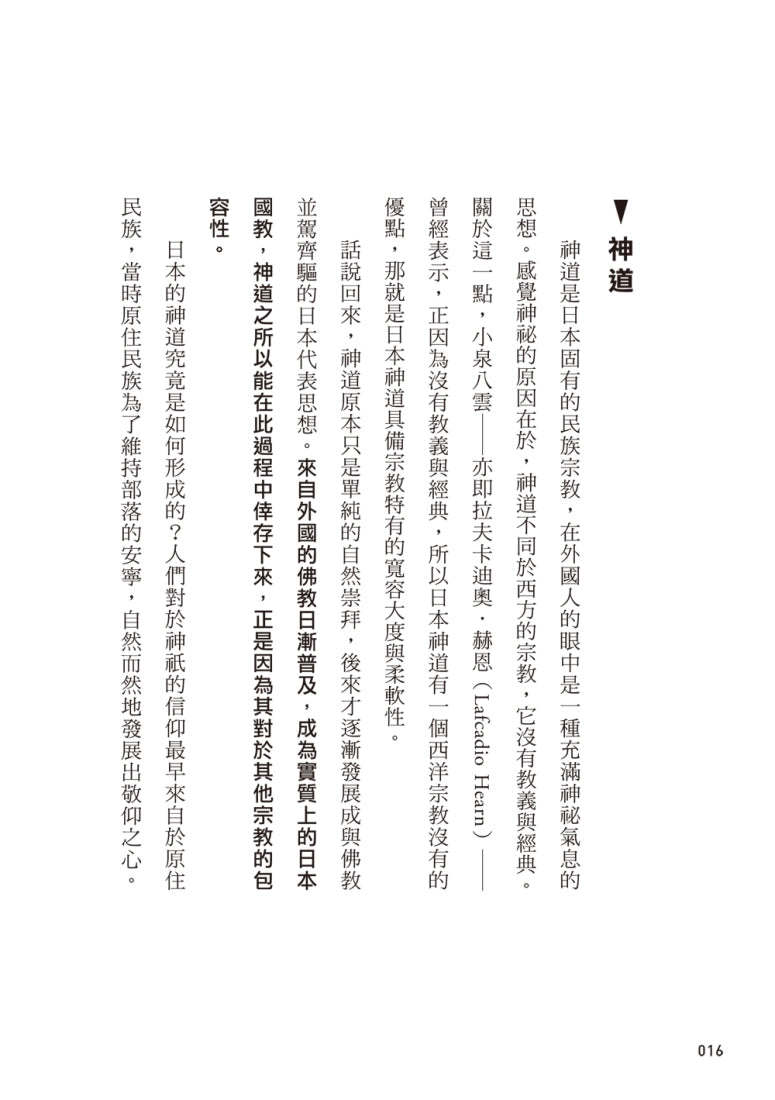 翻轉思考力的日本哲學：從哲學史、名著到專門用語，有助自我實現的5大工具 平裝書 Paperback