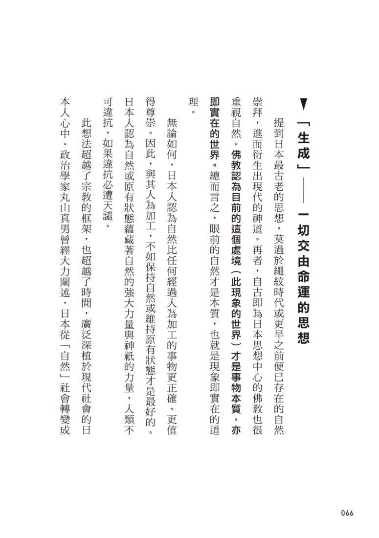 翻轉思考力的日本哲學：從哲學史、名著到專門用語，有助自我實現的5大工具 平裝書 Paperback