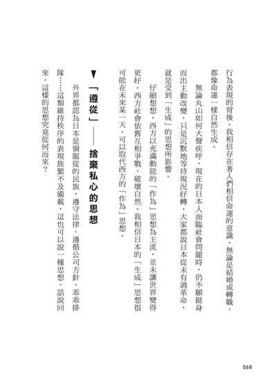 翻轉思考力的日本哲學：從哲學史、名著到專門用語，有助自我實現的5大工具 平裝書 Paperback