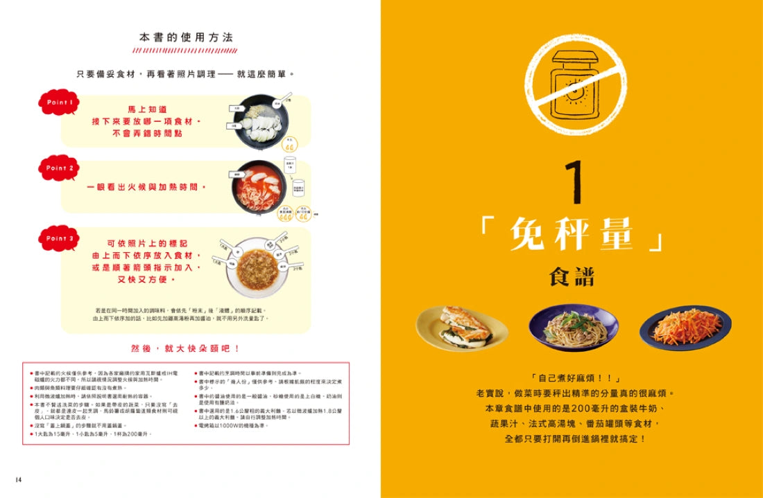 只看一眼就會煮：「免秤量」「免菜刀」「免剩食」「免開火」，4大類食譜任你挑！24萬粉絲加持的JOE桑｡圖解103道美味料理！ 平裝書 Paperback