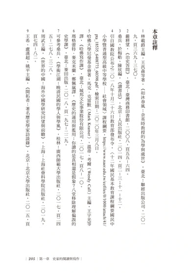 跟史家一起創作：近代史學的閱讀方法與寫作技藝 平裝書 Paperback