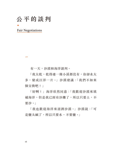 我們靠自己（圖文繪本、中英對照） 平裝書 Paperback