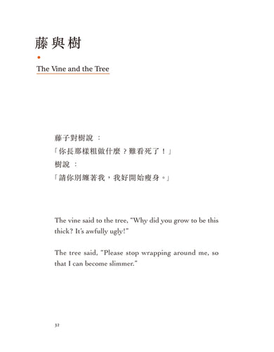我們靠自己（圖文繪本、中英對照） 平裝書 Paperback