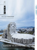 見築百講：1684-2020 高雄經典建築 平裝書 Paperback