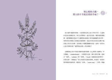 香氣腦科學：教你如何利用「香氣」刺激大腦，揭開情緒、學習、人際關係與病痛的60個腦內祕密 平裝書 Paperback