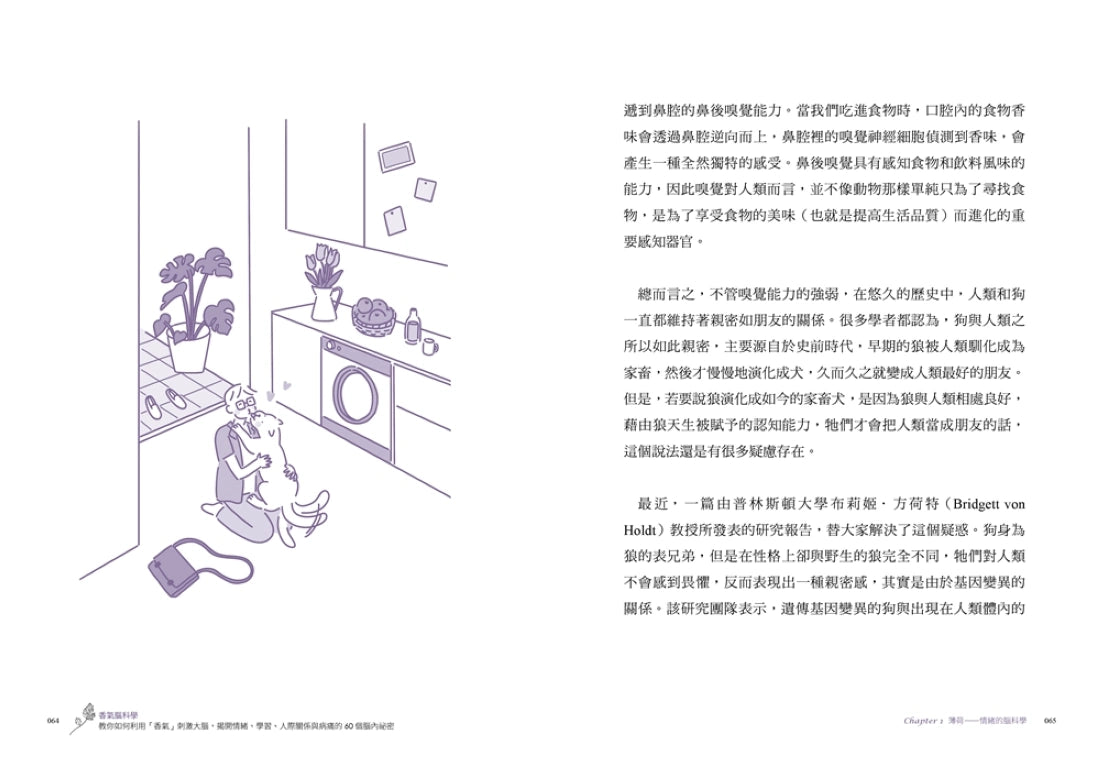 香氣腦科學：教你如何利用「香氣」刺激大腦，揭開情緒、學習、人際關係與病痛的60個腦內祕密 平裝書 Paperback