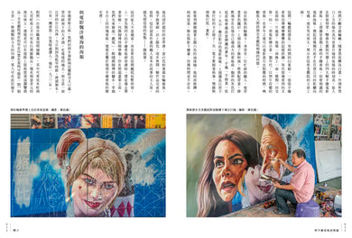 大井頭畫海報：顏振發與電影手繪看板 精裝書 Hardback