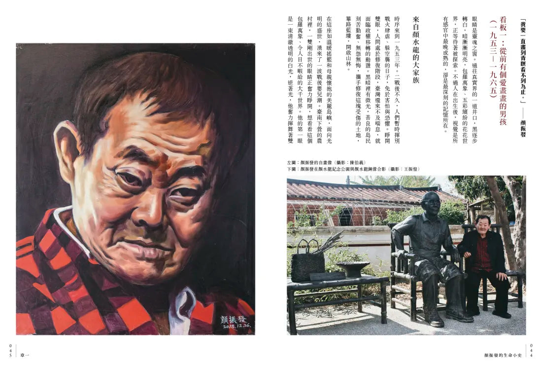 大井頭畫海報：顏振發與電影手繪看板 精裝書 Hardback