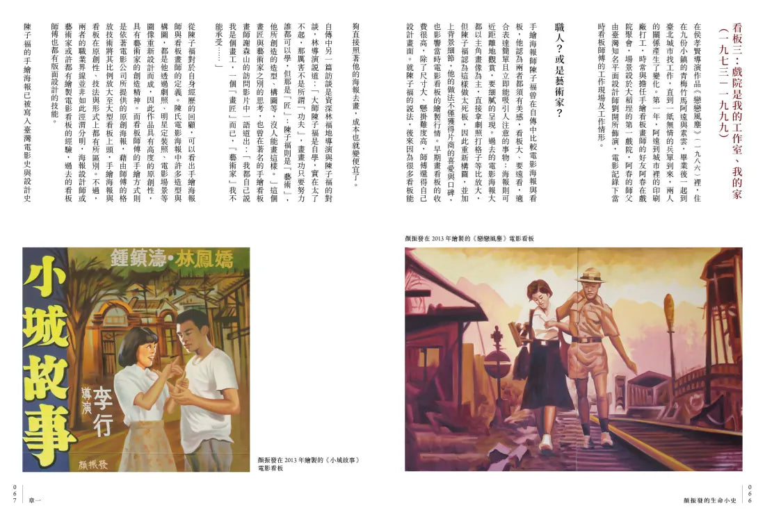 大井頭畫海報：顏振發與電影手繪看板 精裝書 Hardback