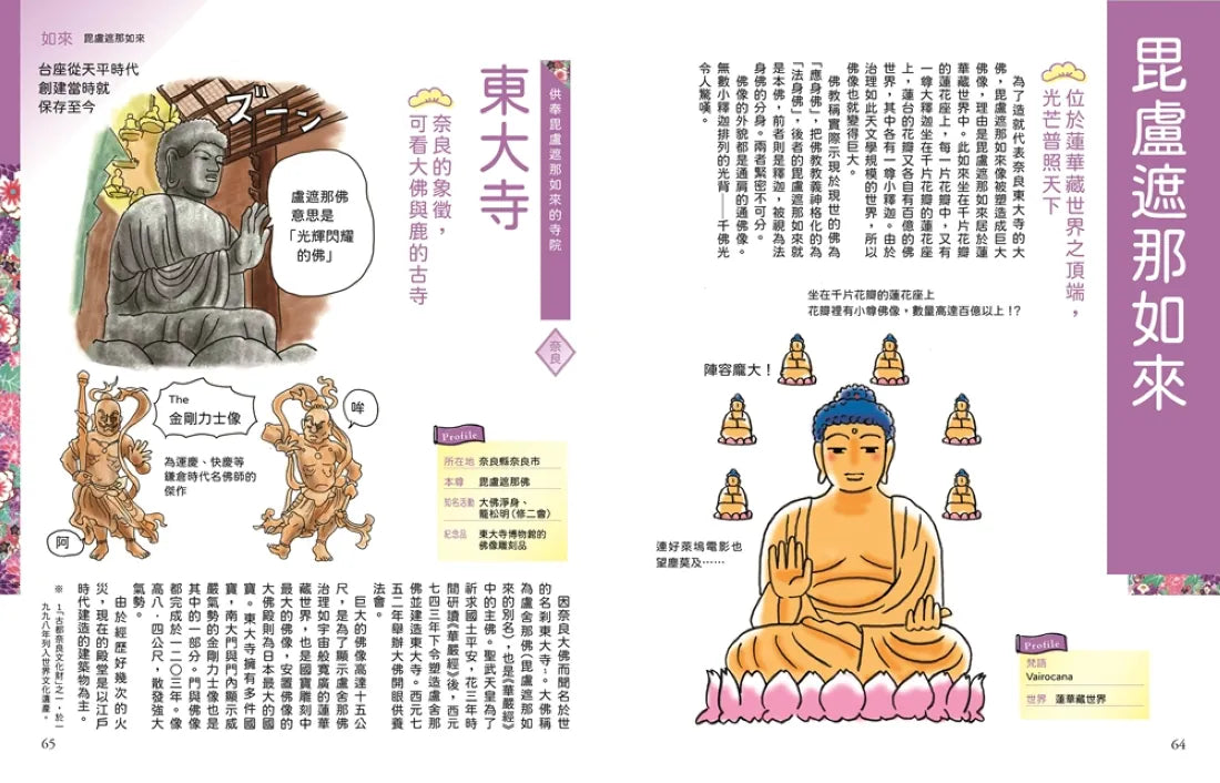 日本的佛像與寺院（插畫版完全指南） 平裝書 Paperback
