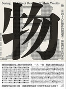物見： 四十八位物件的閱讀者，與他們所見的世界 平裝書 Paperback