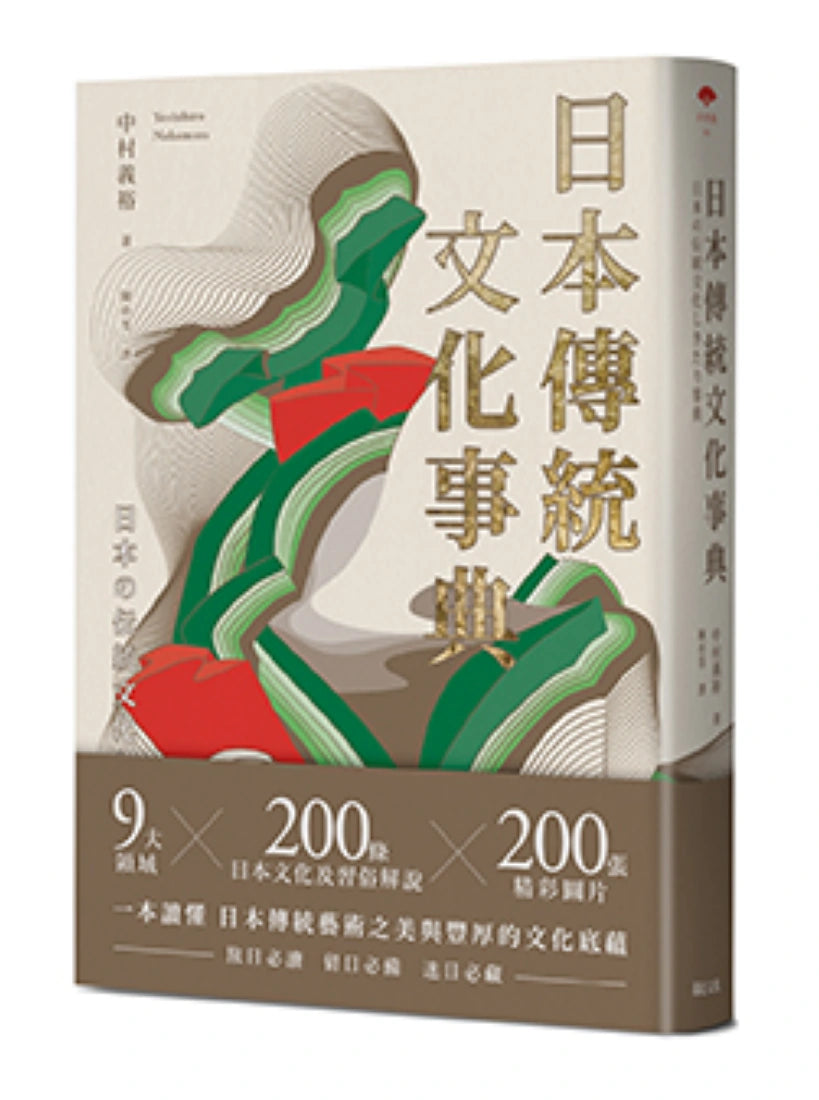 日本傳統文化事典 平裝書 Paperback