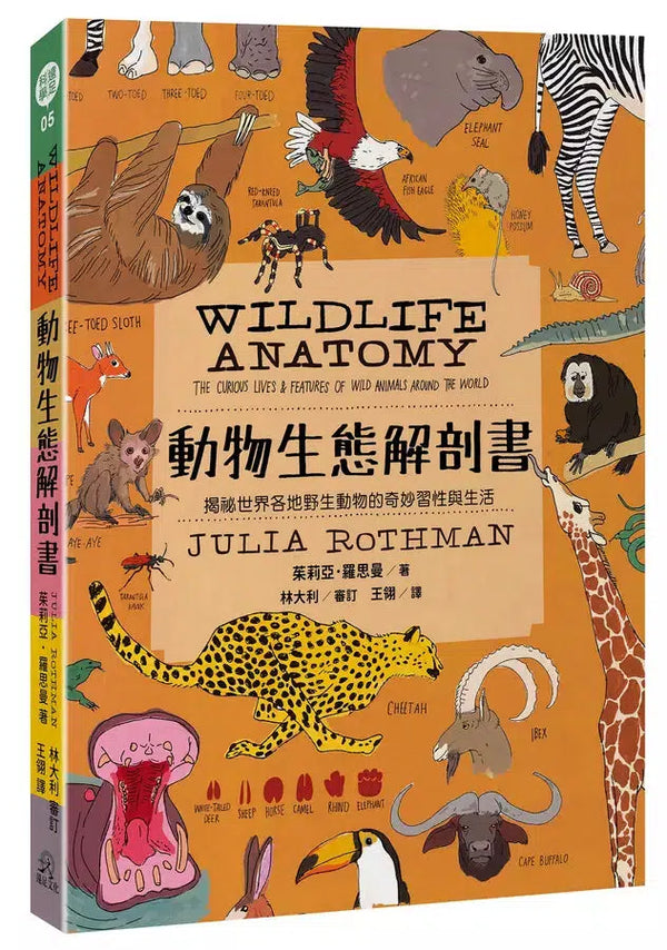 動物生態解剖書：揭祕世界各地野生動物的奇妙習性與生活-非故事: 動物植物 Animal & Plant-買書書 BuyBookBook
