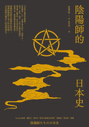 陰陽師的日本史 平裝書 Paperback