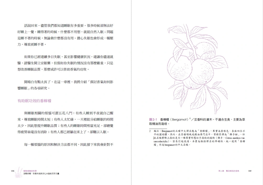 植物香氣的科學：放鬆紓壓、改善失眠與提升專注力的芬芳力量 平裝書 Paperback