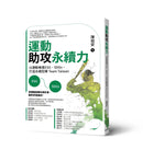 運動助攻永續力：以運動推進ESG、SDGs，打造永續冠軍Team Taiwan 平裝書 Paperback