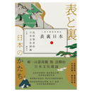 表裏日本：民俗學者的日本文化掃描【十週年暢銷新編版】 平裝書 Paperback