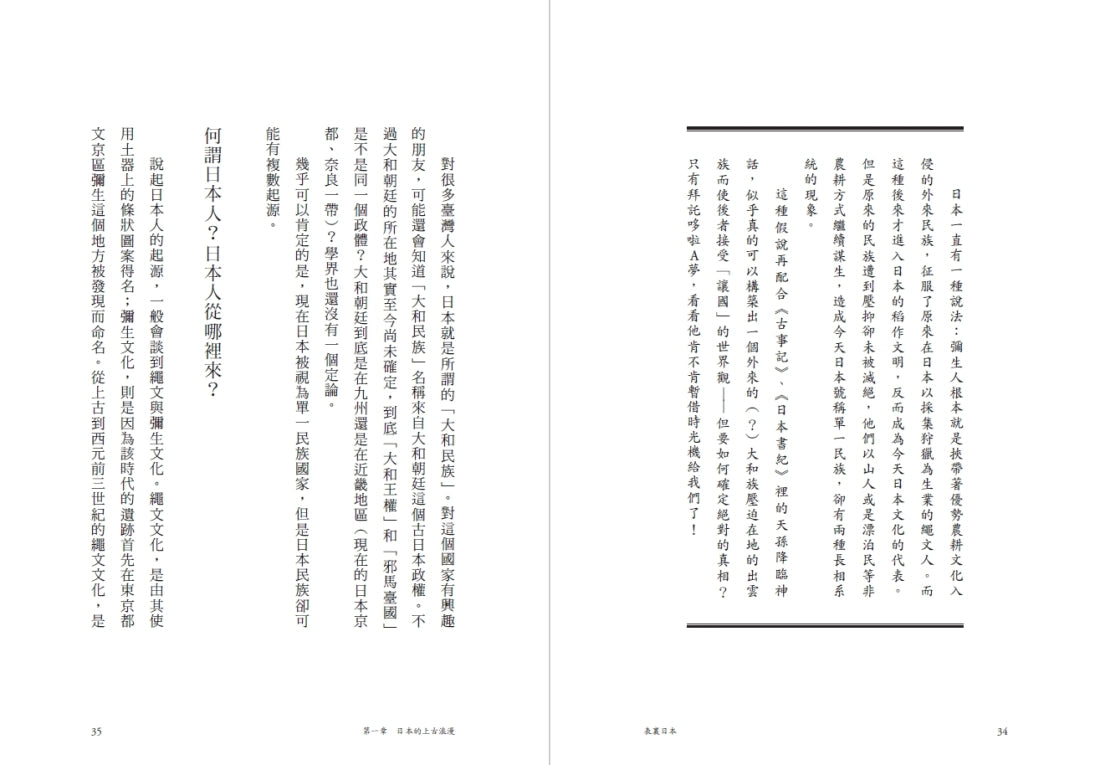 表裏日本：民俗學者的日本文化掃描【十週年暢銷新編版】 平裝書 Paperback