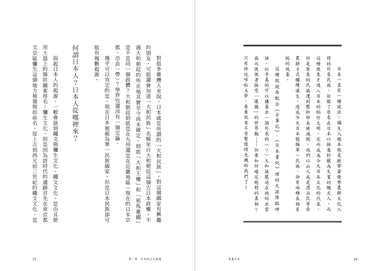 表裏日本：民俗學者的日本文化掃描【十週年暢銷新編版】 平裝書 Paperback