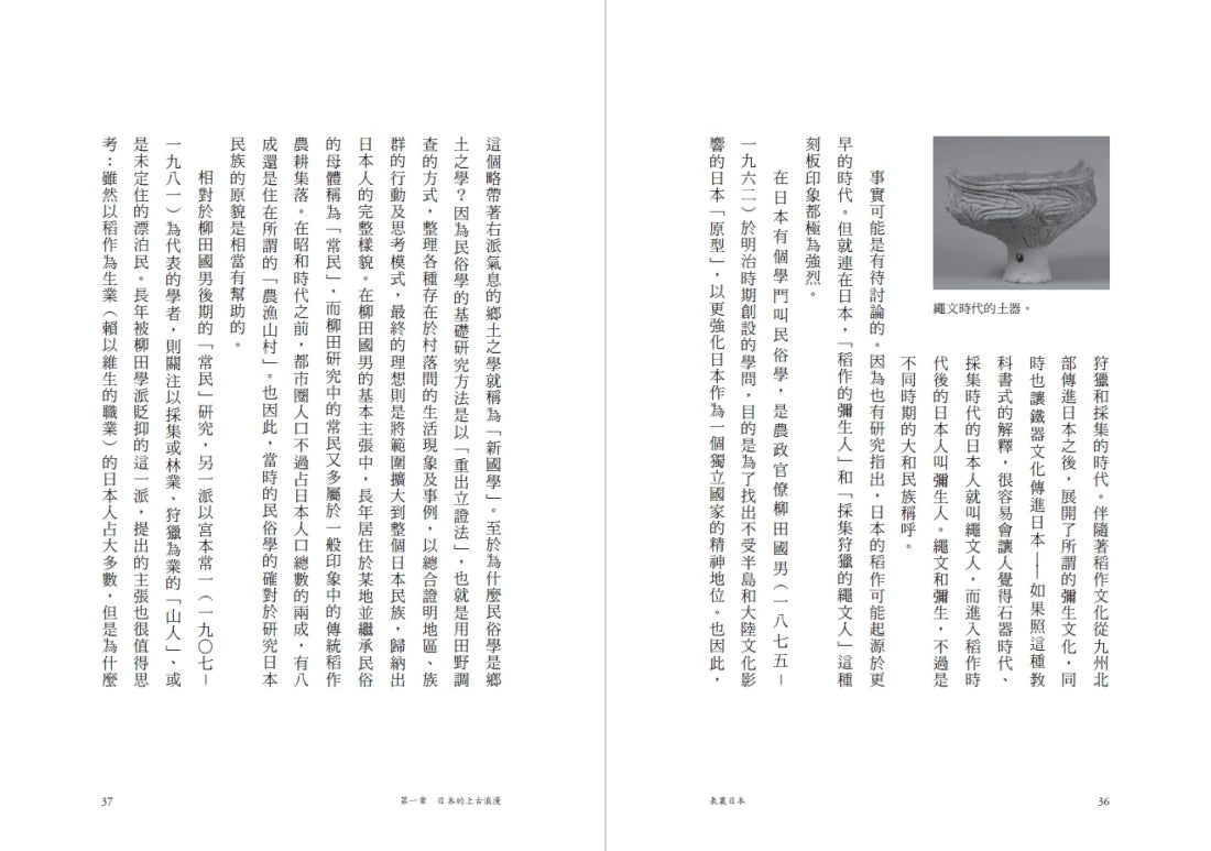 表裏日本：民俗學者的日本文化掃描【十週年暢銷新編版】 平裝書 Paperback