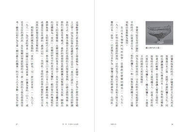 表裏日本：民俗學者的日本文化掃描【十週年暢銷新編版】 平裝書 Paperback