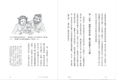 表裏日本：民俗學者的日本文化掃描【十週年暢銷新編版】 平裝書 Paperback
