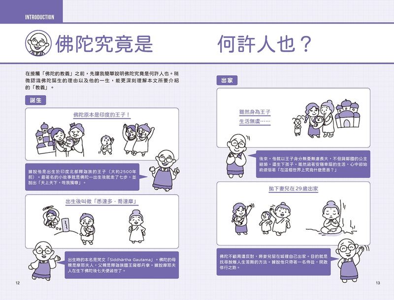 佛陀寫給你的解憂筆記：2個小時學會「放下」、懂得「看清」、開始「重新活出自己」 平裝書 Paperback