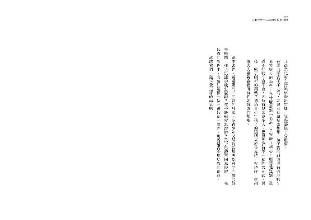 家有青少年之爸媽的33個修練：你那愈來愈陌生的孩子，該怎麼溝通？-非故事(成年): 親子教養 Parenting-買書書 BuyBookBook