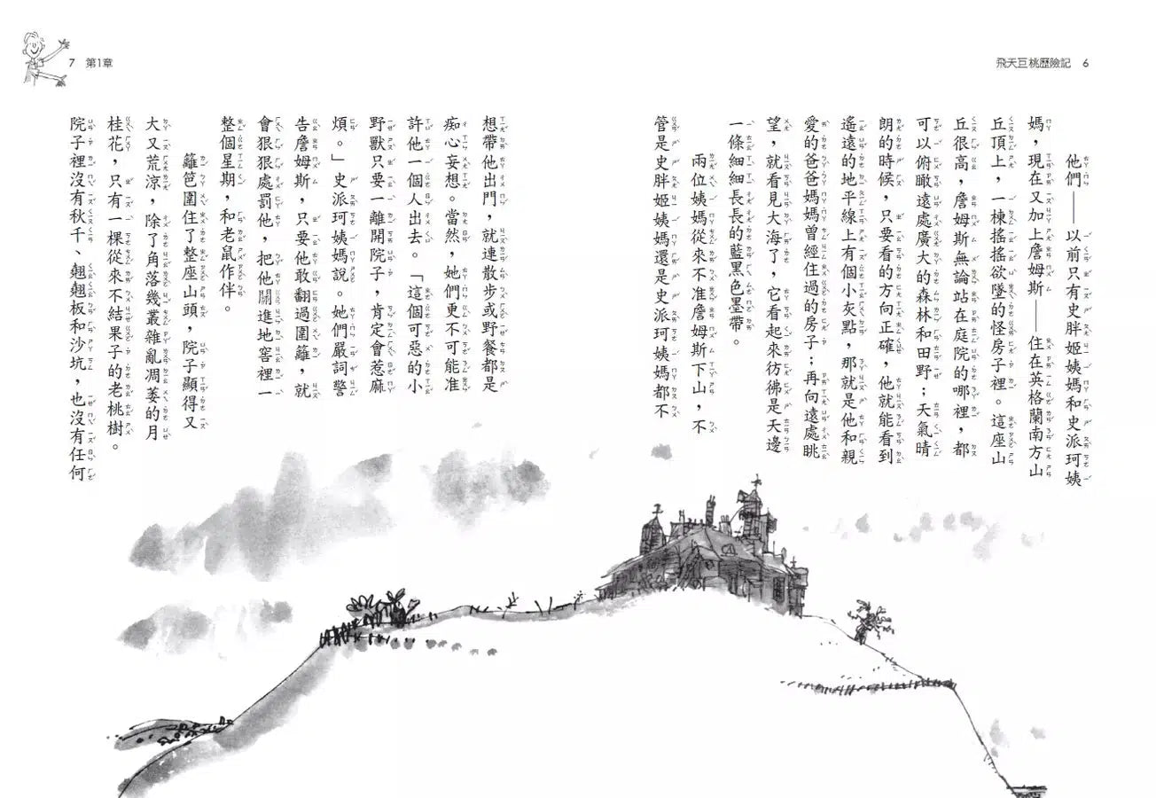 飛天巨桃歷險記【全球3億冊紀念版】(Roald Dahl)-故事: 奇幻魔法 Fantasy & Magical-買書書 BuyBookBook