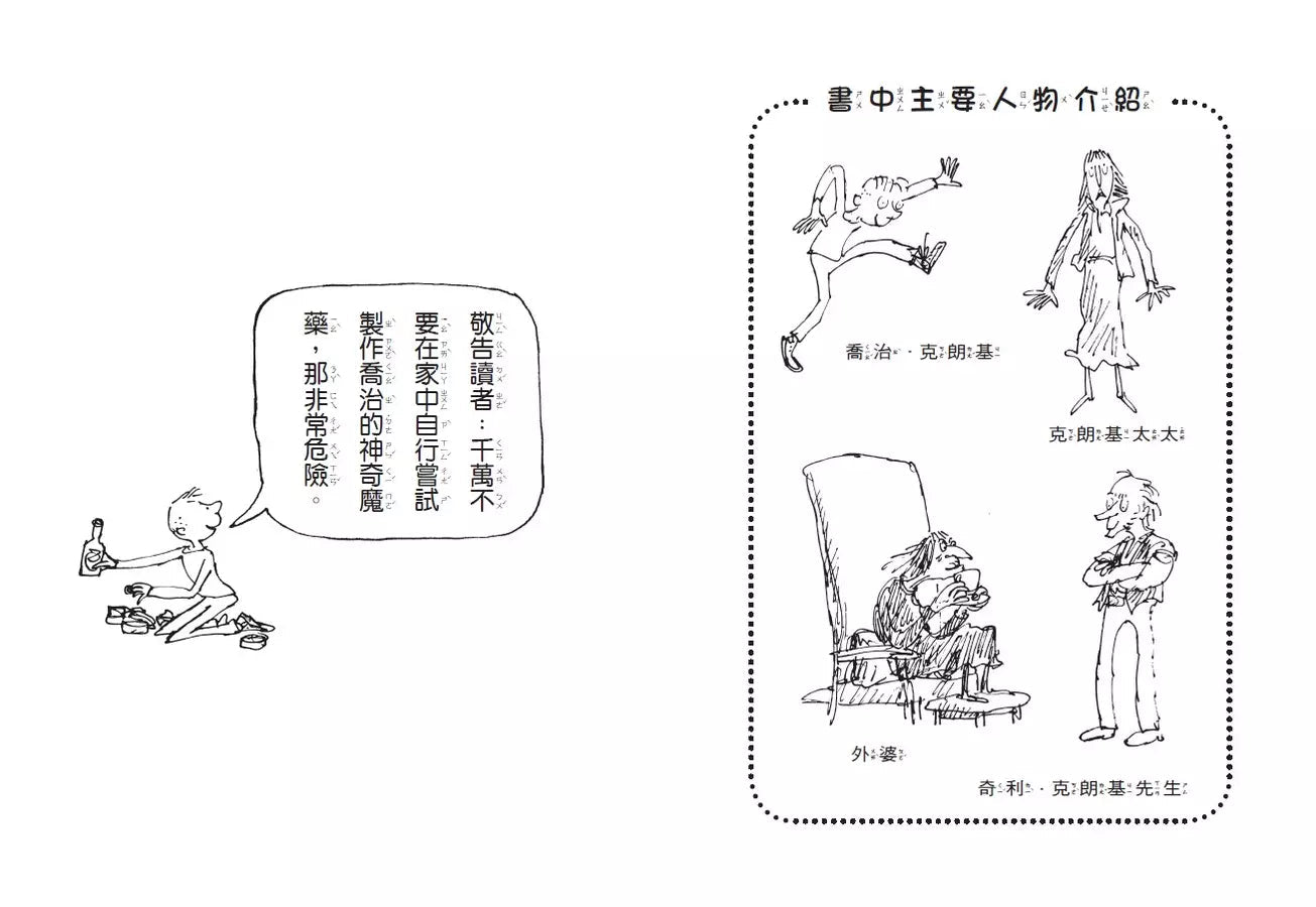 喬治的神奇魔藥（全球3億冊紀念版）(Roald Dahl)-故事: 奇幻魔法 Fantasy & Magical-買書書 BuyBookBook