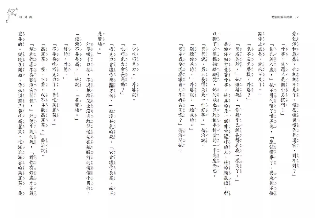 喬治的神奇魔藥（全球3億冊紀念版）(Roald Dahl)-故事: 奇幻魔法 Fantasy & Magical-買書書 BuyBookBook