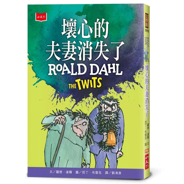 壞心的夫妻消失了（全球3億冊紀念版）(Roald Dahl)-故事: 奇幻魔法 Fantasy & Magical-買書書 BuyBookBook