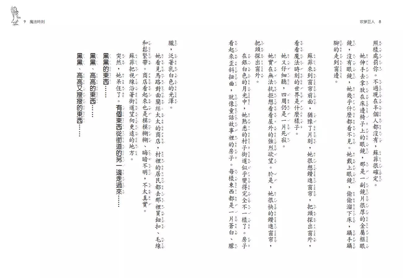 吹夢巨人【全球3億冊紀念版】(Roald Dahl)-故事: 奇幻魔法 Fantasy & Magical-買書書 BuyBookBook