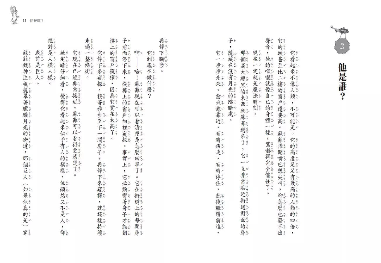 吹夢巨人【全球3億冊紀念版】(Roald Dahl)-故事: 奇幻魔法 Fantasy & Magical-買書書 BuyBookBook