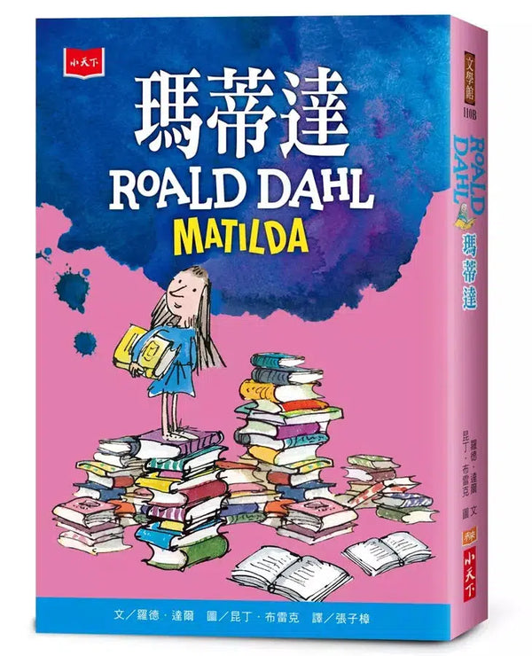 瑪蒂達【全球3億冊紀念版】(Roald Dahl)