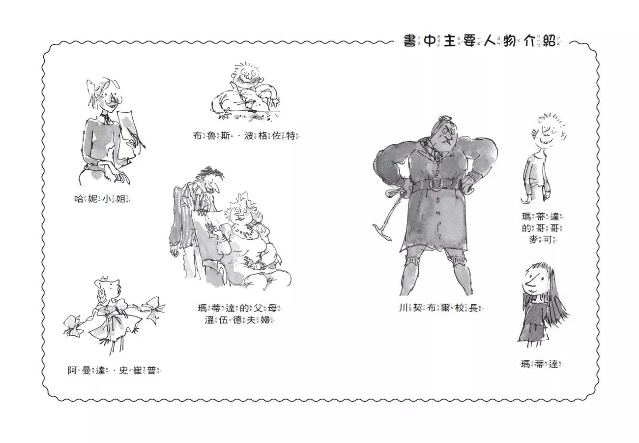 瑪蒂達【全球3億冊紀念版】(Roald Dahl)-故事: 奇幻魔法 Fantasy & Magical-買書書 BuyBookBook