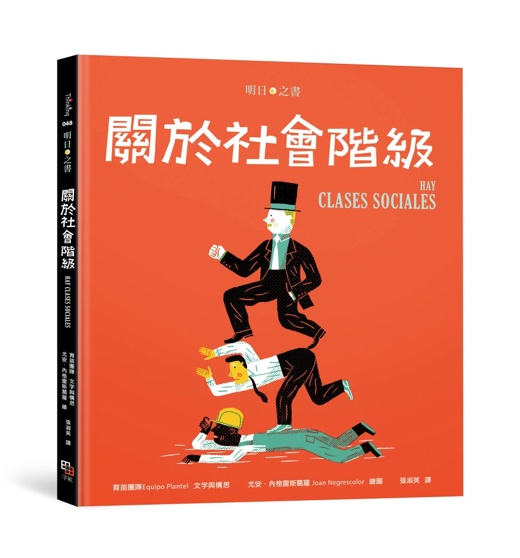 關於社會階級 精裝書 Hardback