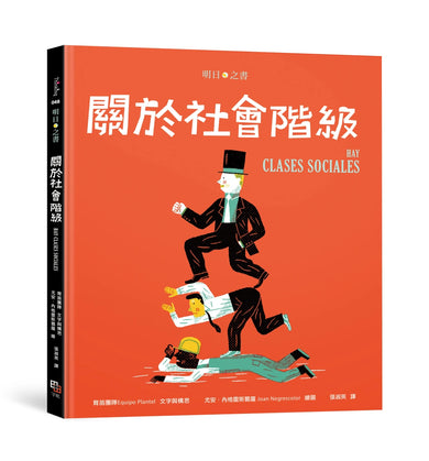 關於社會階級 精裝書 Hardback