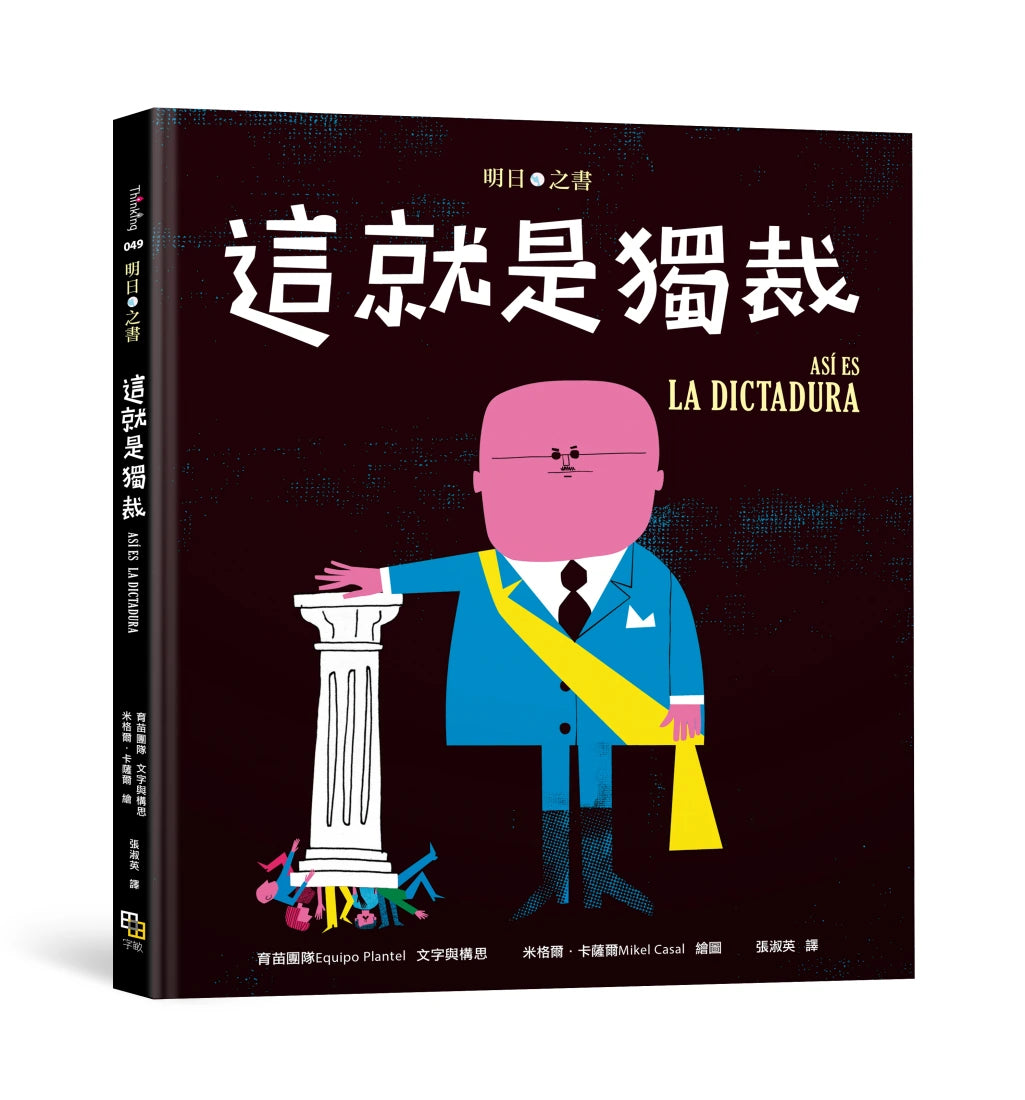 這就是獨裁 精裝書 Hardback