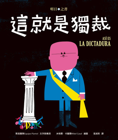 這就是獨裁 精裝書 Hardback