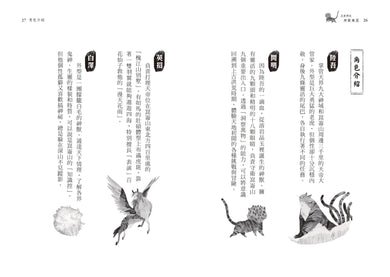 崑崙傳說：神獸樂園 平裝書 Paperback