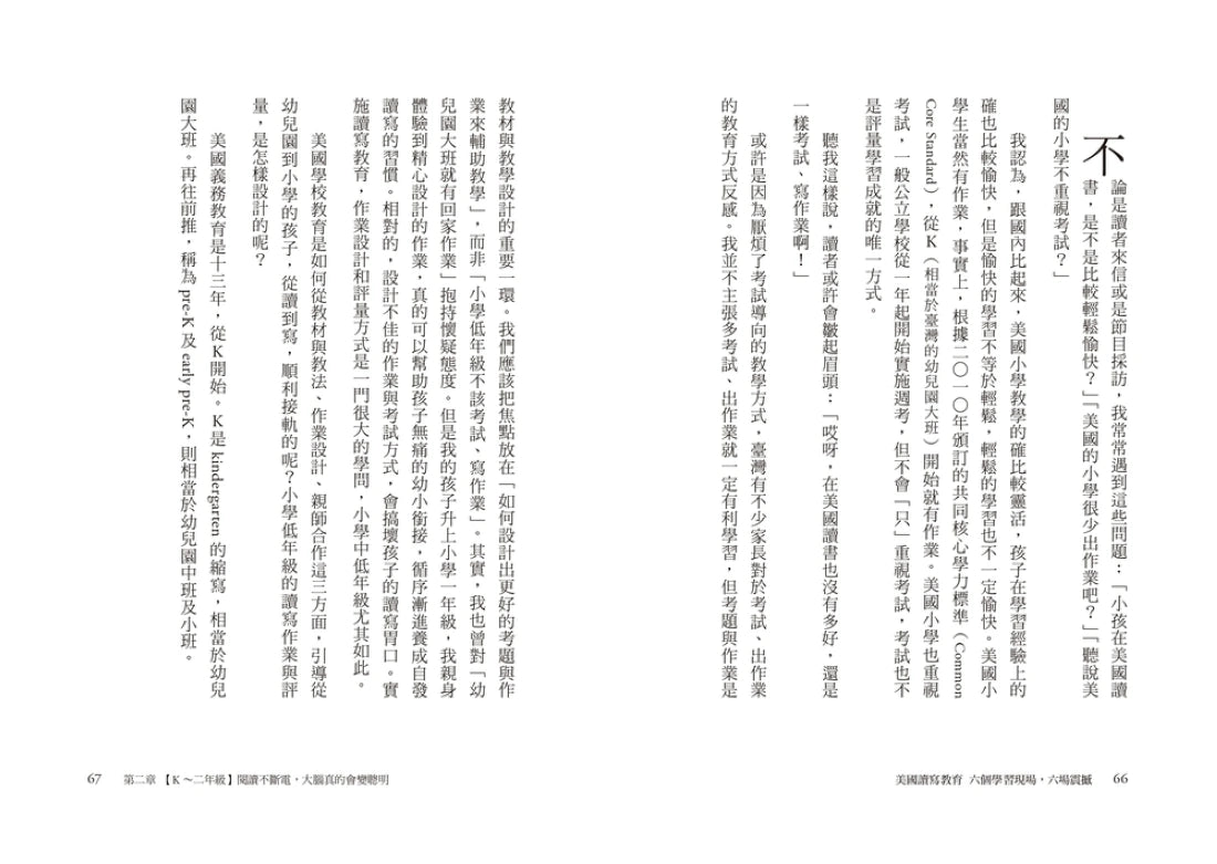 美國讀寫教育六個學習現場，六場震撼 平裝書 Paperback