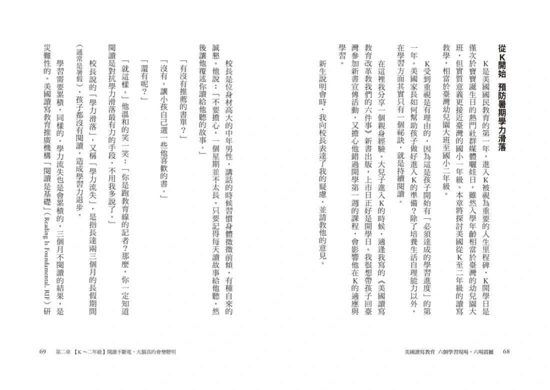 美國讀寫教育六個學習現場，六場震撼 平裝書 Paperback