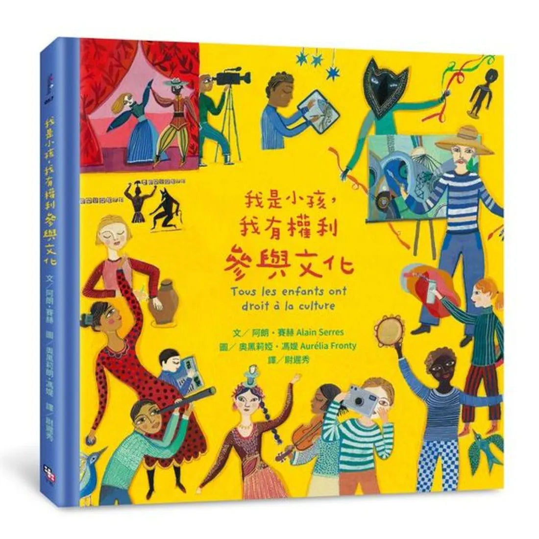我是小孩，我有權利參與文化 精裝書 Hardback