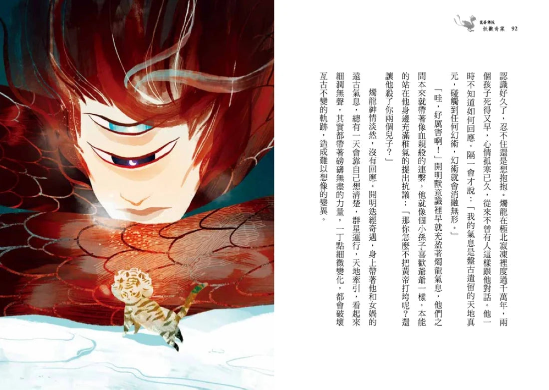 崑崙傳說：妖獸奇案 平裝書 Paperback
