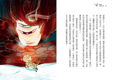 崑崙傳說：妖獸奇案 平裝書 Paperback