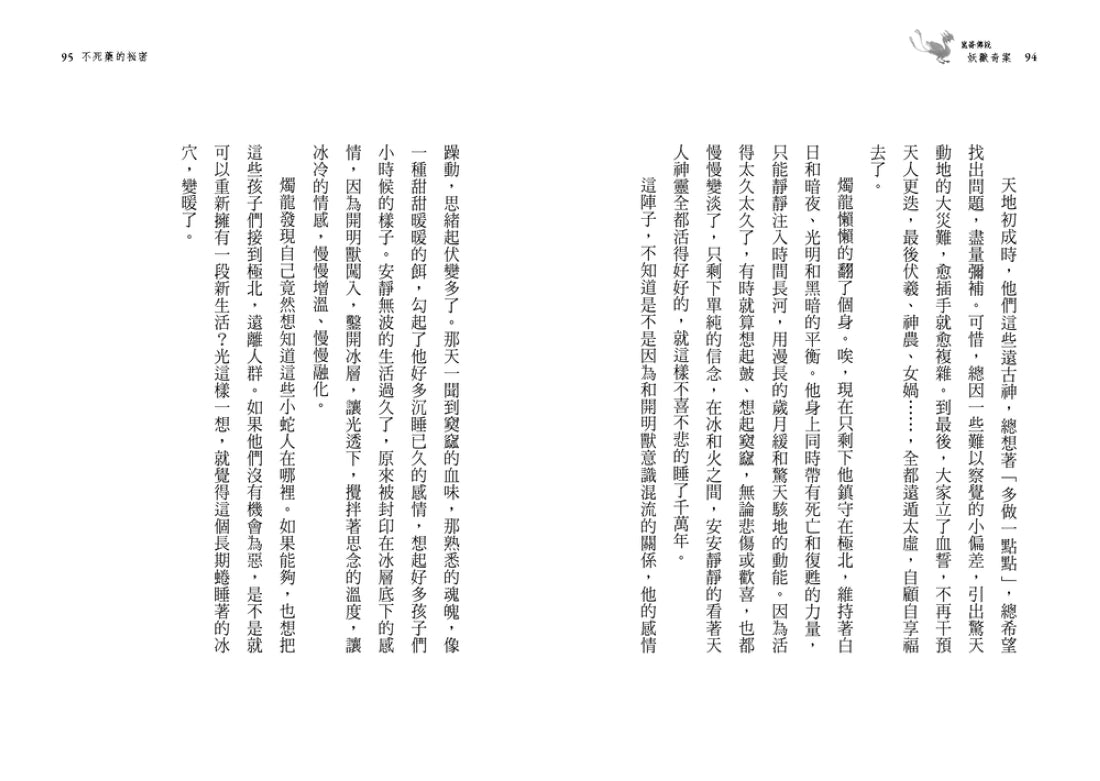 崑崙傳說：妖獸奇案 平裝書 Paperback