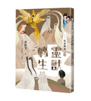 崑崙傳說：靈獸轉生 平裝書 Paperback