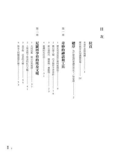 少年愛讀世界史１（遠古史）世界史的序幕：埃及女王，為什麼你愛戴上假鬍子？ 平裝書 Paperback